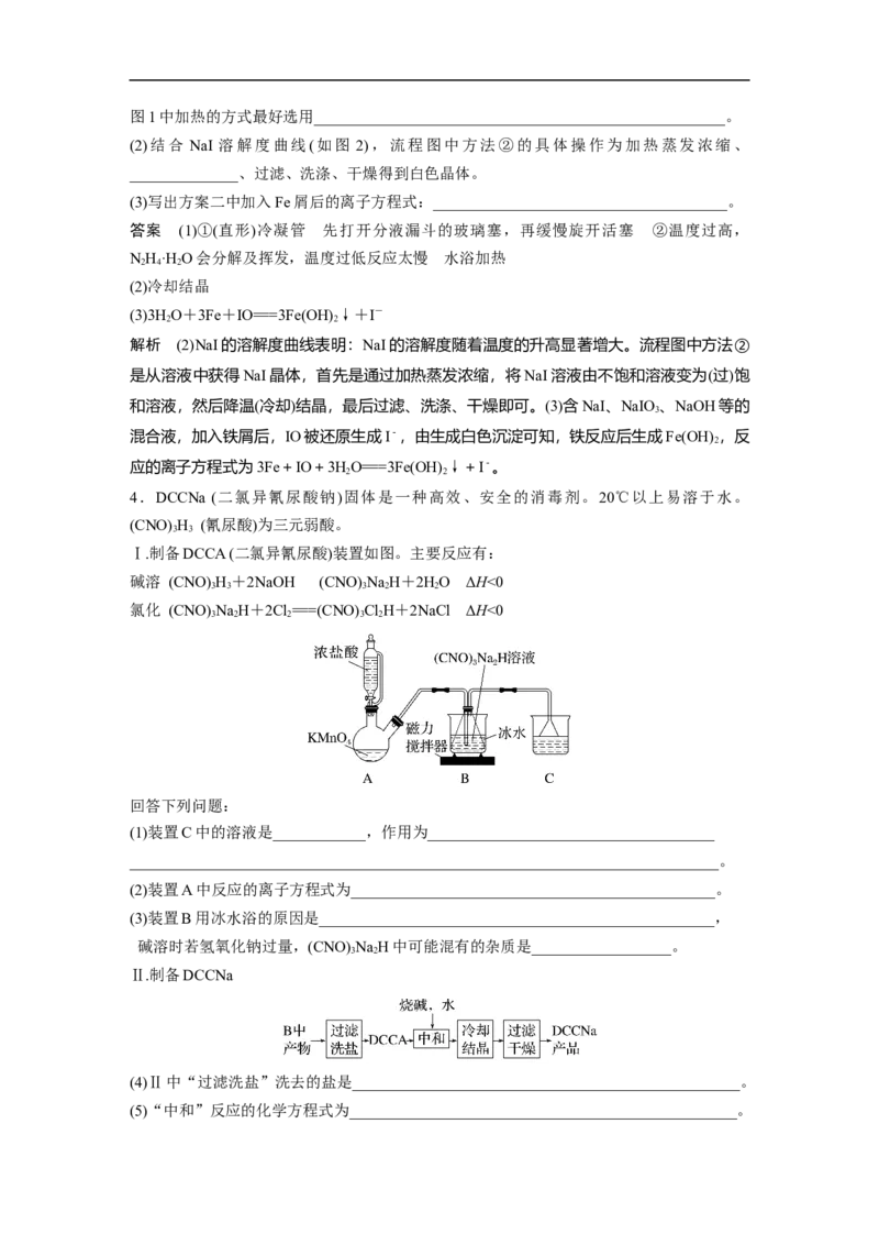 2023年高考化学一轮复习（全国版）第10章第56讲　物质制备综合实验探究_05高考化学_通用版（老高考）复习资料_2023年复习资料_一轮复习_2023年高考化学一轮复习讲义+课件（全国版）