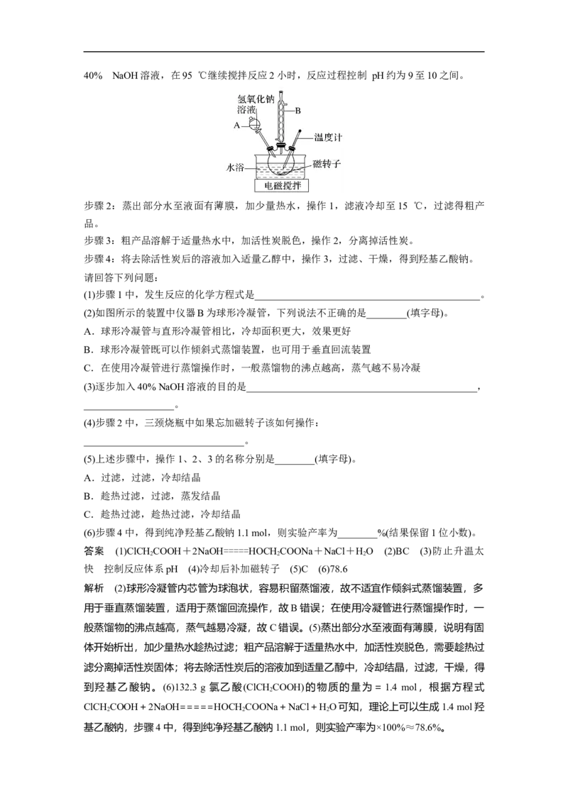 2023年高考化学一轮复习（全国版）第10章第56讲　物质制备综合实验探究_05高考化学_通用版（老高考）复习资料_2023年复习资料_一轮复习_2023年高考化学一轮复习讲义+课件（全国版）