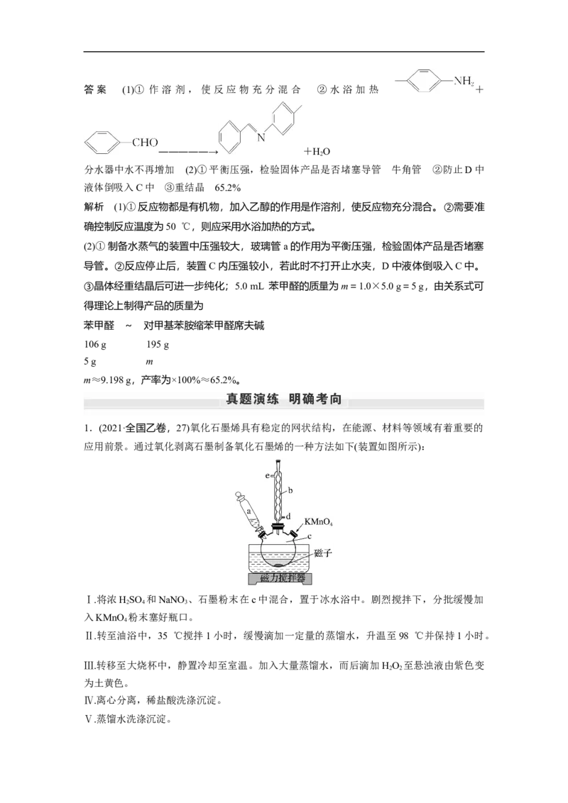 2023年高考化学一轮复习（全国版）第10章第56讲　物质制备综合实验探究_05高考化学_通用版（老高考）复习资料_2023年复习资料_一轮复习_2023年高考化学一轮复习讲义+课件（全国版）