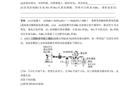 2023年高考化学一轮复习（全国版）第10章第56讲　物质制备综合实验探究_05高考化学_通用版（老高考）复习资料_2023年复习资料_一轮复习_2023年高考化学一轮复习讲义+课件（全国版）