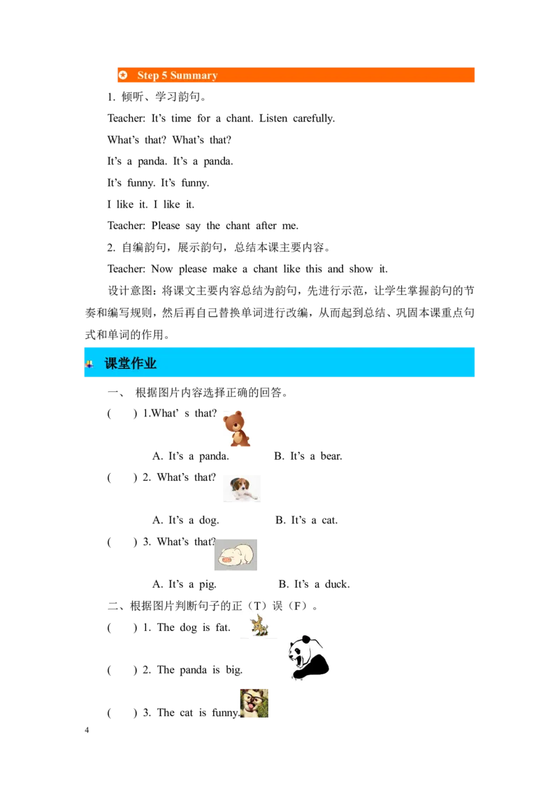 第四课时_26春四年级上下册人教版_四上英语合集人教版PEP英语四年级上册新教材（教学视频+课件+动画+音频+练习+教案）_19同步教案课件_人教pep3_3-6年级上册_Unit4Weloveanimals_教案