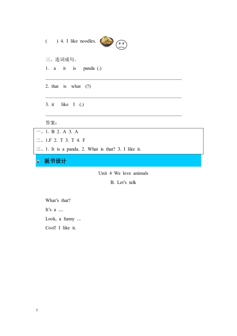 第四课时_26春四年级上下册人教版_四上英语合集人教版PEP英语四年级上册新教材（教学视频+课件+动画+音频+练习+教案）_19同步教案课件_人教pep3_3-6年级上册_Unit4Weloveanimals_教案