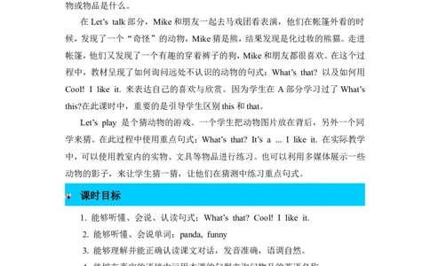 第四课时_26春四年级上下册人教版_四上英语合集人教版PEP英语四年级上册新教材（教学视频+课件+动画+音频+练习+教案）_19同步教案课件_人教pep3_3-6年级上册_Unit4Weloveanimals_教案