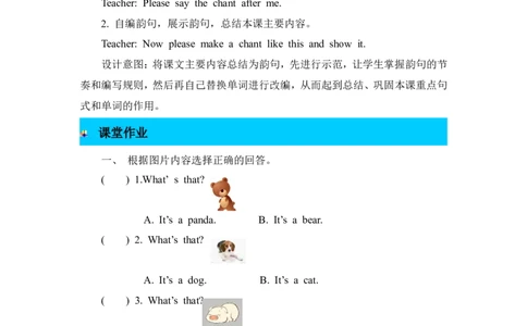 第四课时_26春四年级上下册人教版_四上英语合集人教版PEP英语四年级上册新教材（教学视频+课件+动画+音频+练习+教案）_19同步教案课件_人教pep3_3-6年级上册_Unit4Weloveanimals_教案