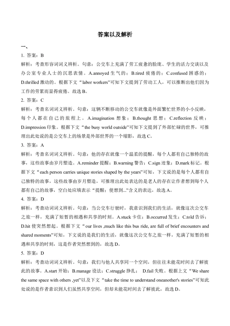 2025届高考英语二轮复习常考题型精练（3）&mdash;完形填空（含解析）_03高考英语_2025年新高考资料_二轮复习_2025年高考英语二轮复习常考题型精练(含解析)