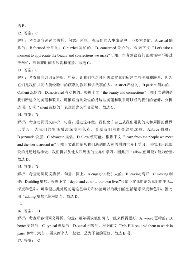 2025届高考英语二轮复习常考题型精练（3）&mdash;完形填空（含解析）_03高考英语_2025年新高考资料_二轮复习_2025年高考英语二轮复习常考题型精练(含解析)