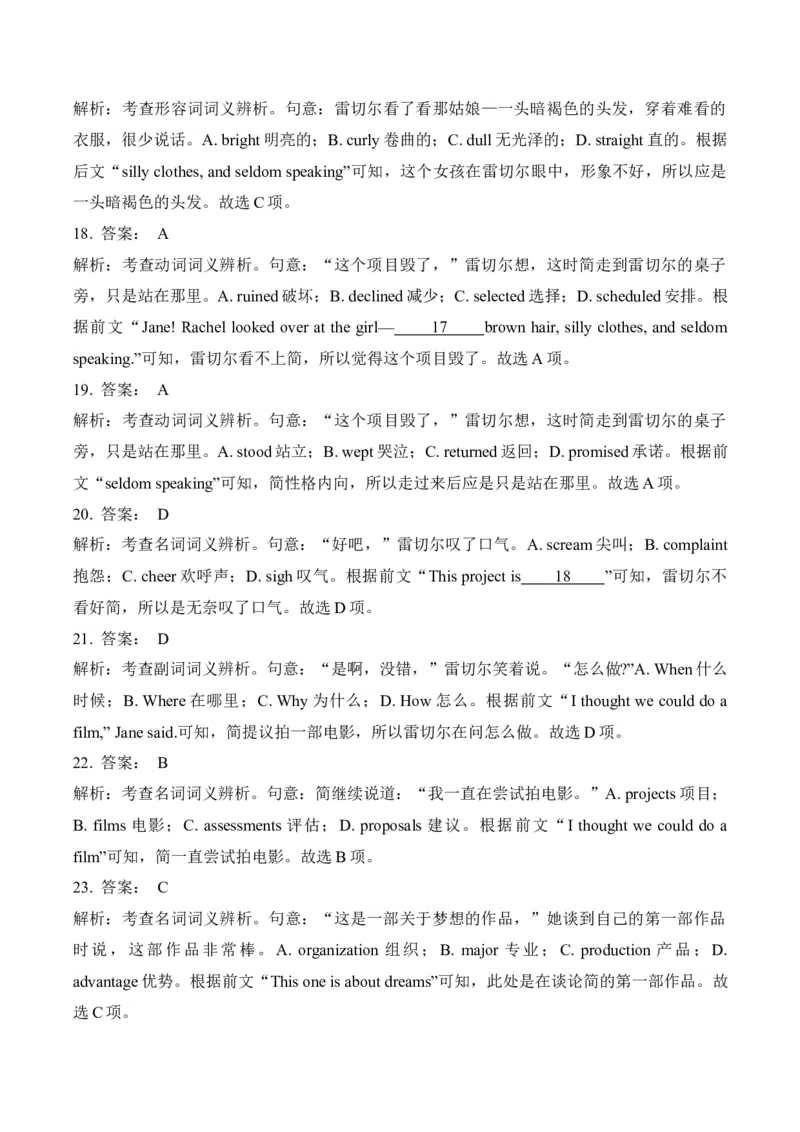 2025届高考英语二轮复习常考题型精练（3）&mdash;完形填空（含解析）_03高考英语_2025年新高考资料_二轮复习_2025年高考英语二轮复习常考题型精练(含解析)