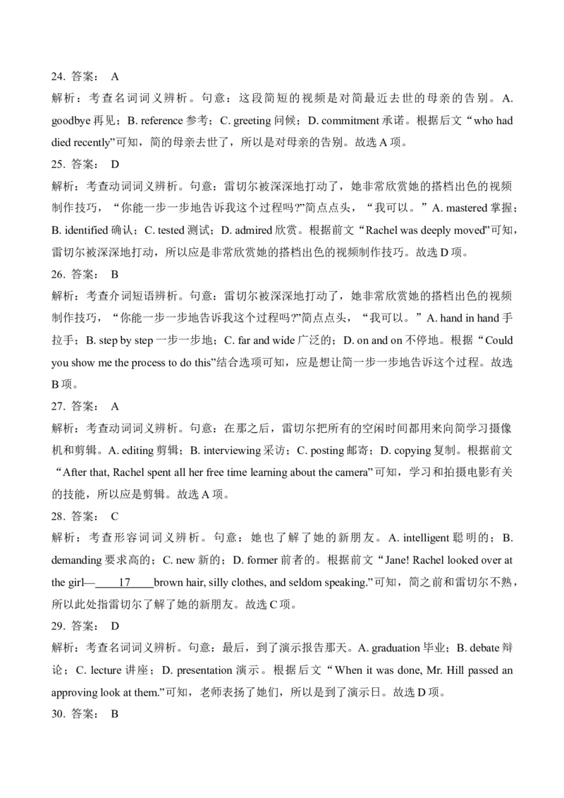 2025届高考英语二轮复习常考题型精练（3）&mdash;完形填空（含解析）_03高考英语_2025年新高考资料_二轮复习_2025年高考英语二轮复习常考题型精练(含解析)