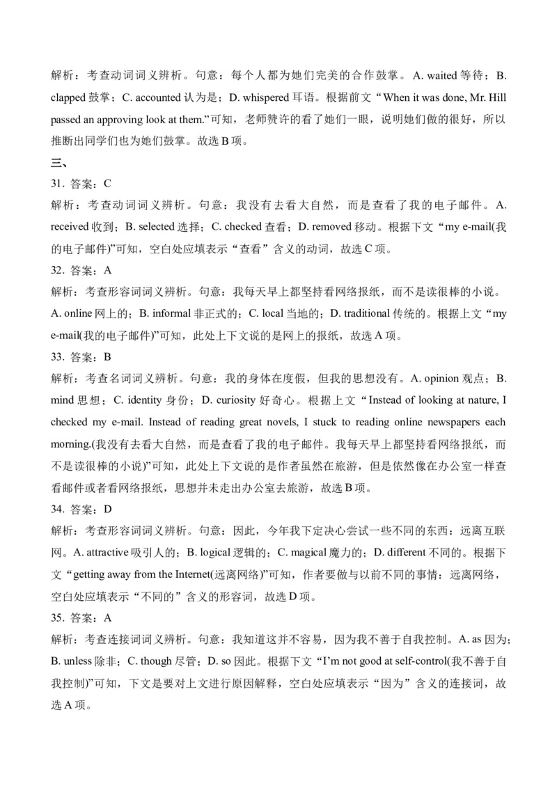 2025届高考英语二轮复习常考题型精练（3）&mdash;完形填空（含解析）_03高考英语_2025年新高考资料_二轮复习_2025年高考英语二轮复习常考题型精练(含解析)