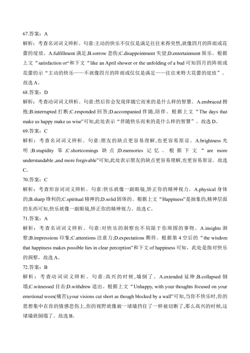 2025届高考英语二轮复习常考题型精练（3）&mdash;完形填空（含解析）_03高考英语_2025年新高考资料_二轮复习_2025年高考英语二轮复习常考题型精练(含解析)