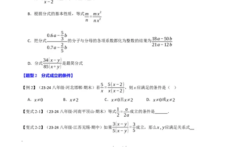 专题15.2分式的基本性质（八大题型）（举一反三）（人教版）（学生版）_初中数学_八年级数学上册（人教版）_母题专项-U66_2025版