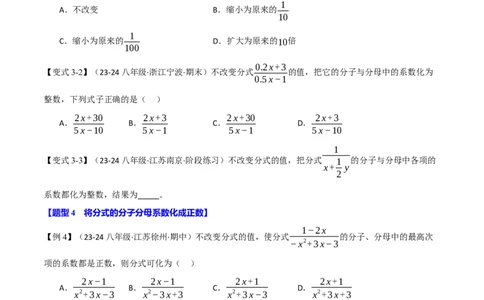 专题15.2分式的基本性质（八大题型）（举一反三）（人教版）（学生版）_初中数学_八年级数学上册（人教版）_母题专项-U66_2025版