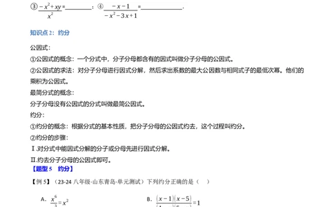 专题15.2分式的基本性质（八大题型）（举一反三）（人教版）（学生版）_初中数学_八年级数学上册（人教版）_母题专项-U66_2025版