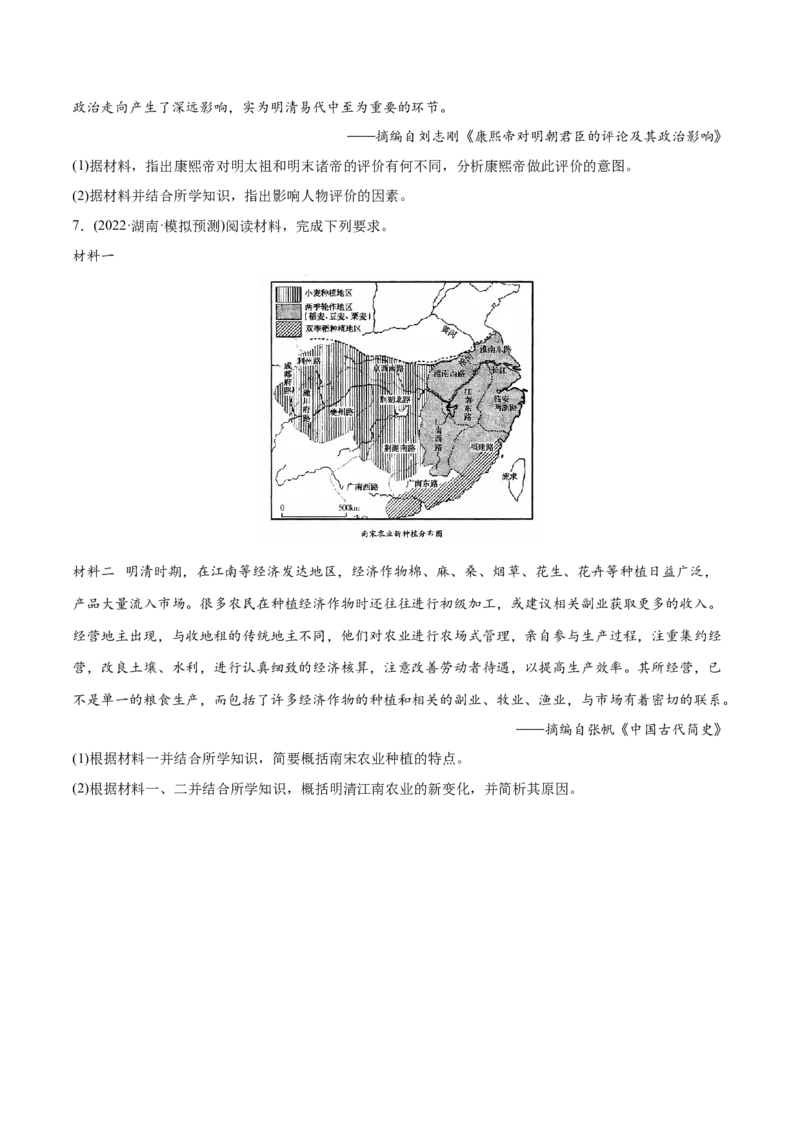 2022年高考历史真题与模拟题分专题训练专题04明清社会转型（学生版）_07高考历史_2024年新高考资料_3.2024专项复习_赠2022年高考历史真题与模拟题分专题训练