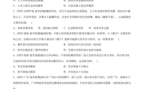 2022年高考历史真题与模拟题分专题训练专题04明清社会转型（学生版）_07高考历史_2024年新高考资料_3.2024专项复习_赠2022年高考历史真题与模拟题分专题训练