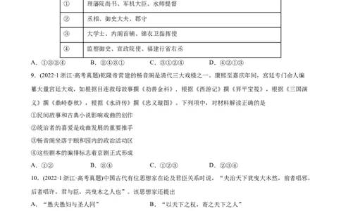 2022年高考历史真题与模拟题分专题训练专题04明清社会转型（学生版）_07高考历史_2024年新高考资料_3.2024专项复习_赠2022年高考历史真题与模拟题分专题训练