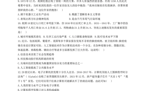 2023届高考历史一轮复习大单元检测新教材（27）生产工具与劳作方式（Word版含解析）_07高考历史_新高考复习资料_2023年新高考复习资料_新高考2023届历史高考一轮复习单元检测