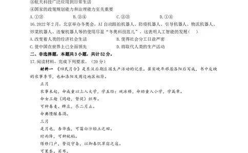 2023届高考历史一轮复习大单元检测新教材（27）生产工具与劳作方式（Word版含解析）_07高考历史_新高考复习资料_2023年新高考复习资料_新高考2023届历史高考一轮复习单元检测