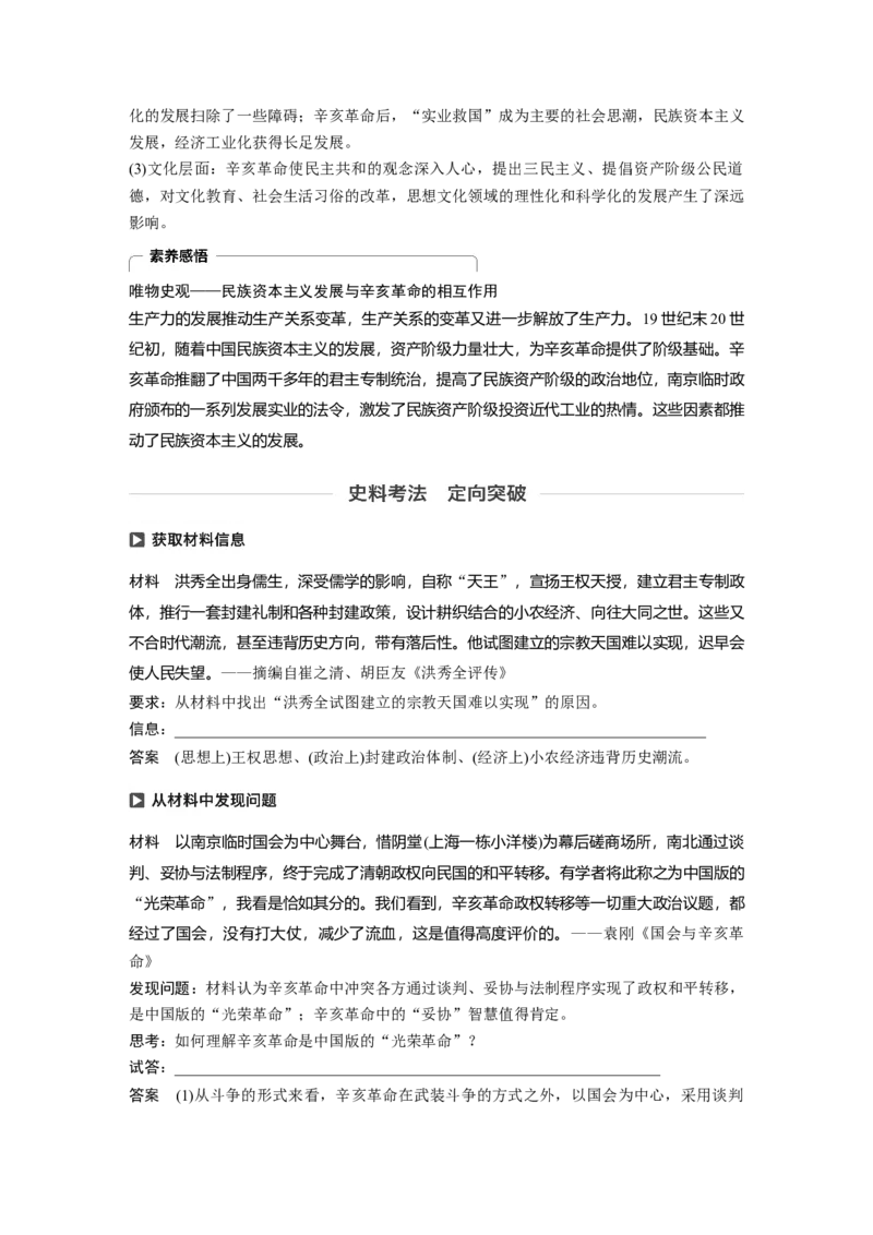13必修1第三单元近代中国反侵略、求民主的潮流第10讲　太平天国运动与辛亥革命_07高考历史_通用版（老高考）复习资料_2023年复习资料_一轮+二轮_历史高三一轮复习系列_443