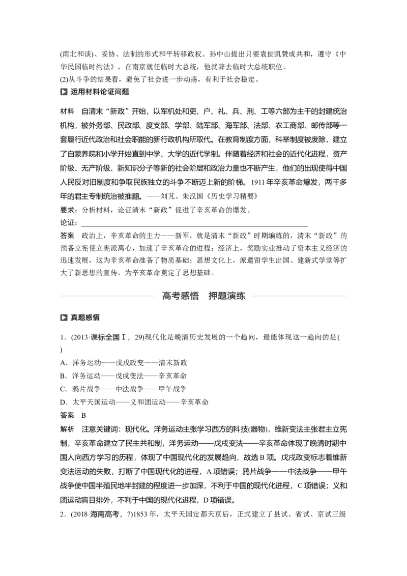 13必修1第三单元近代中国反侵略、求民主的潮流第10讲　太平天国运动与辛亥革命_07高考历史_通用版（老高考）复习资料_2023年复习资料_一轮+二轮_历史高三一轮复习系列_443