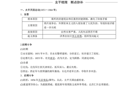 13必修1第三单元近代中国反侵略、求民主的潮流第10讲　太平天国运动与辛亥革命_07高考历史_通用版（老高考）复习资料_2023年复习资料_一轮+二轮_历史高三一轮复习系列_443