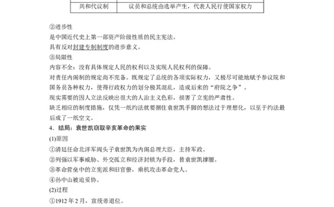 13必修1第三单元近代中国反侵略、求民主的潮流第10讲　太平天国运动与辛亥革命_07高考历史_通用版（老高考）复习资料_2023年复习资料_一轮+二轮_历史高三一轮复习系列_443