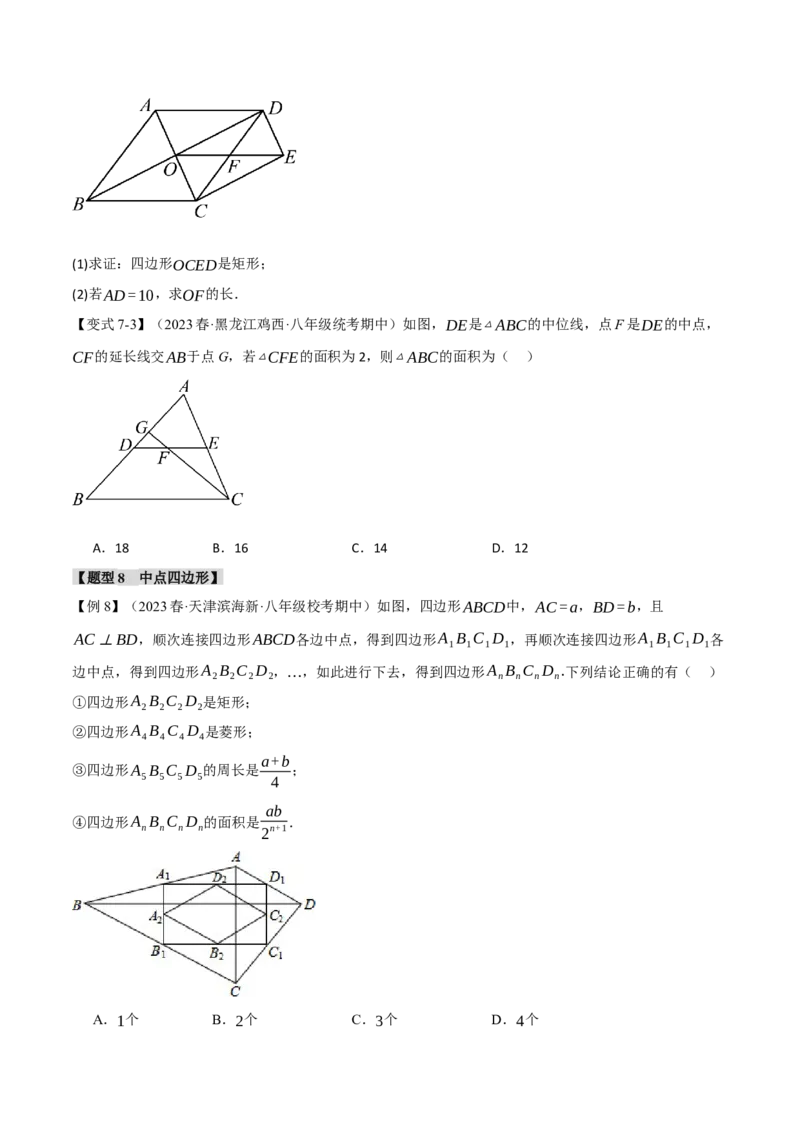 专题18.13平行四边形章末八大题型总结（培优篇）（人教版）（学生版）_初中数学_八年级数学下册（人教版）_母题专项-U66_2024版