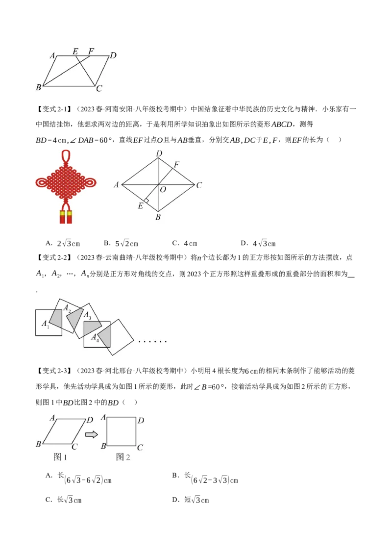 专题18.13平行四边形章末八大题型总结（培优篇）（人教版）（学生版）_初中数学_八年级数学下册（人教版）_母题专项-U66_2024版