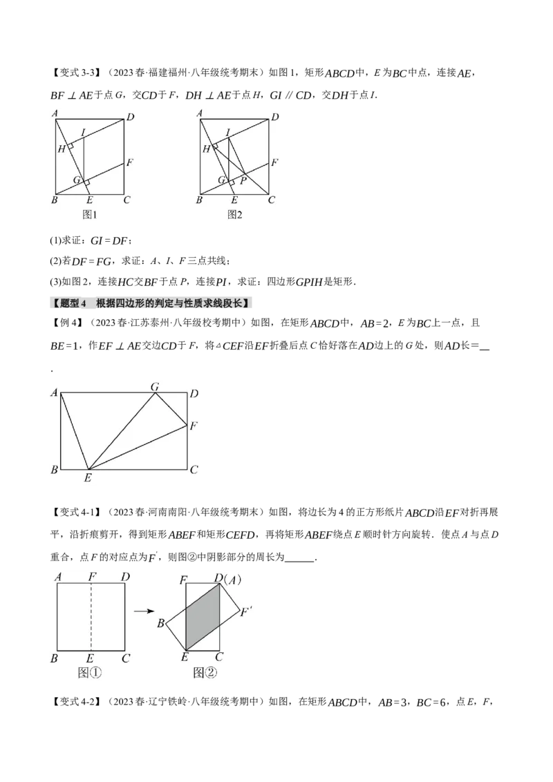 专题18.13平行四边形章末八大题型总结（培优篇）（人教版）（学生版）_初中数学_八年级数学下册（人教版）_母题专项-U66_2024版