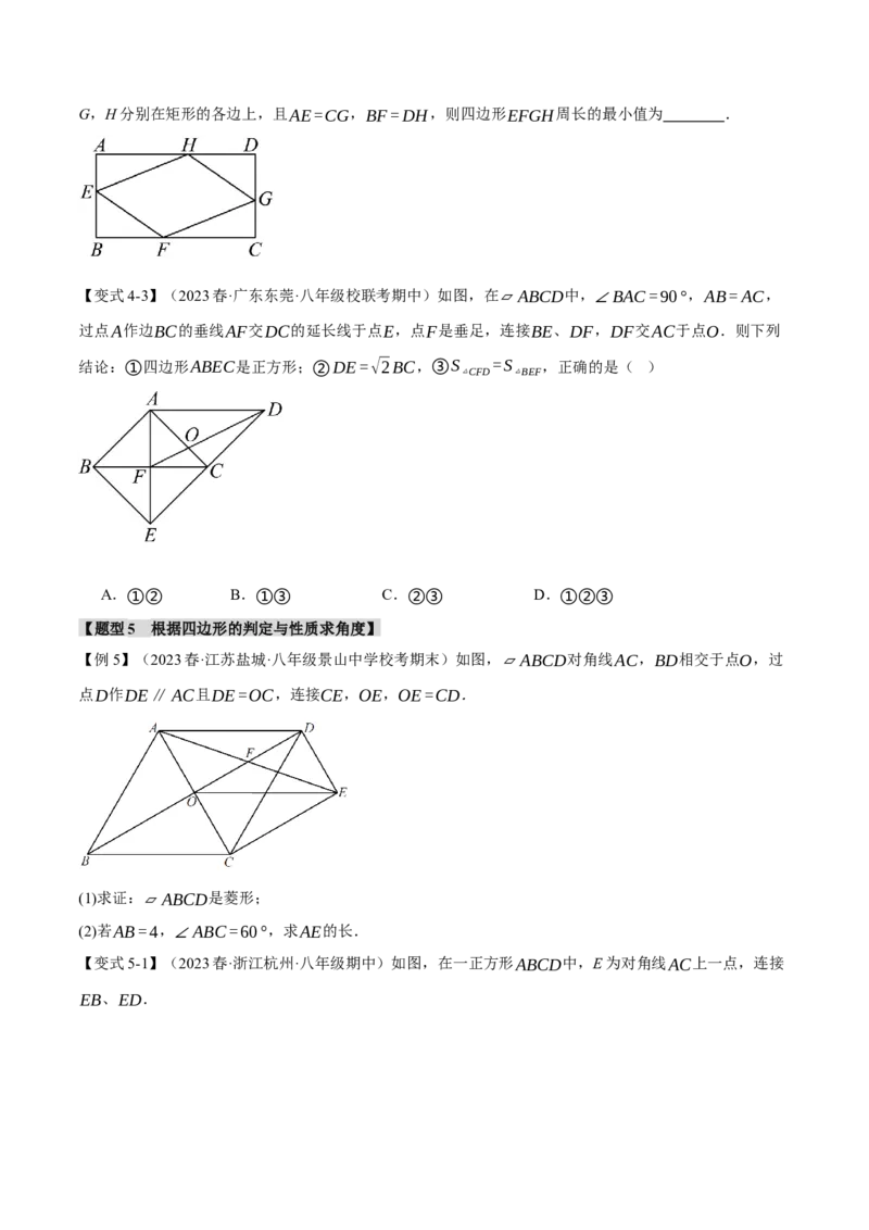 专题18.13平行四边形章末八大题型总结（培优篇）（人教版）（学生版）_初中数学_八年级数学下册（人教版）_母题专项-U66_2024版