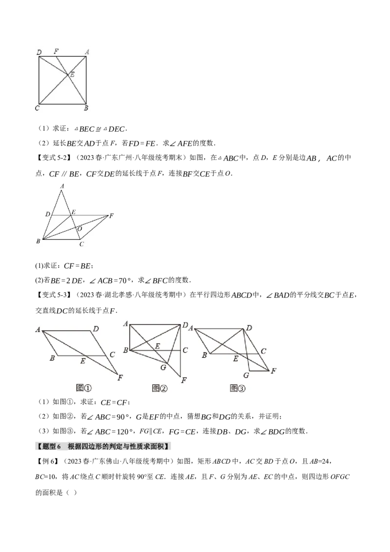 专题18.13平行四边形章末八大题型总结（培优篇）（人教版）（学生版）_初中数学_八年级数学下册（人教版）_母题专项-U66_2024版