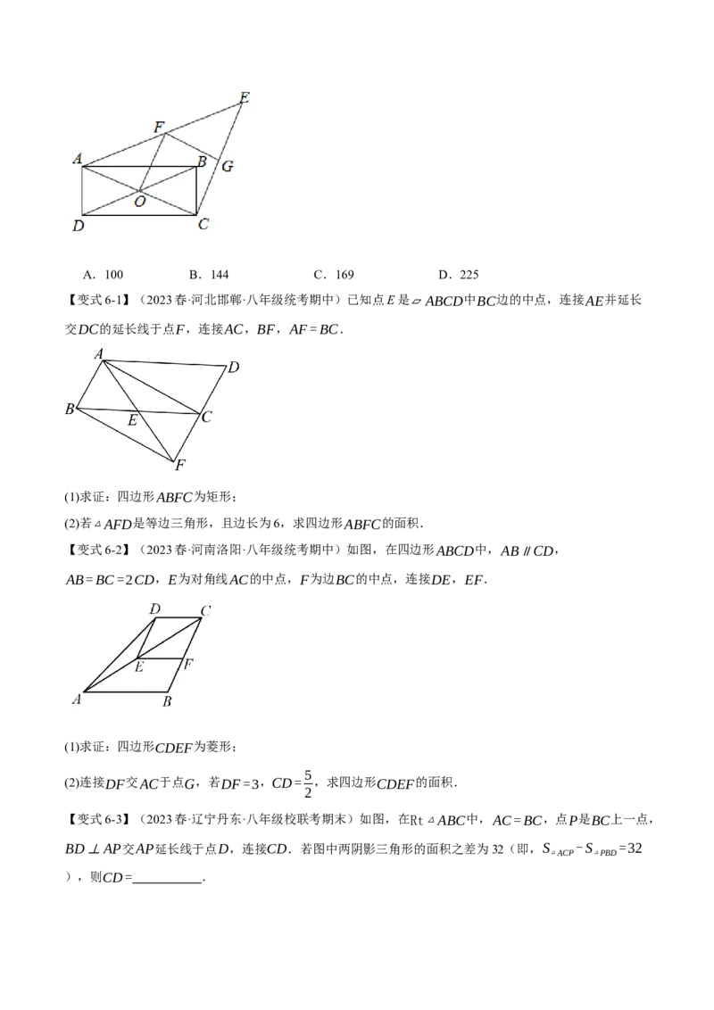 专题18.13平行四边形章末八大题型总结（培优篇）（人教版）（学生版）_初中数学_八年级数学下册（人教版）_母题专项-U66_2024版