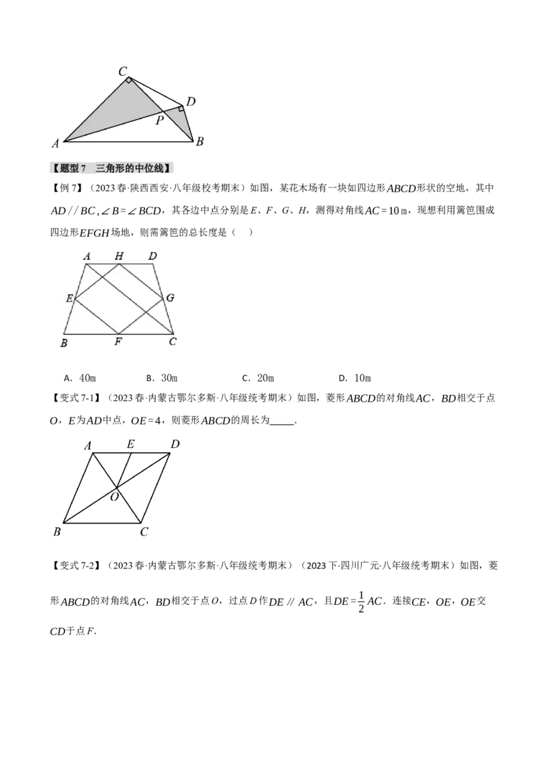 专题18.13平行四边形章末八大题型总结（培优篇）（人教版）（学生版）_初中数学_八年级数学下册（人教版）_母题专项-U66_2024版