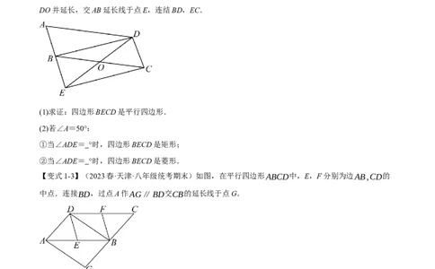 专题18.13平行四边形章末八大题型总结（培优篇）（人教版）（学生版）_初中数学_八年级数学下册（人教版）_母题专项-U66_2024版
