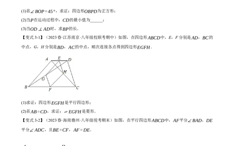 专题18.13平行四边形章末八大题型总结（培优篇）（人教版）（学生版）_初中数学_八年级数学下册（人教版）_母题专项-U66_2024版