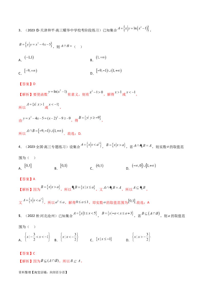 1.1集合（精讲）（教师版）_02高考数学_新高考复习资料_2024年新高考资料_一轮复习资料_完2024年高考数学一轮复习一隅三反系列（新高考）