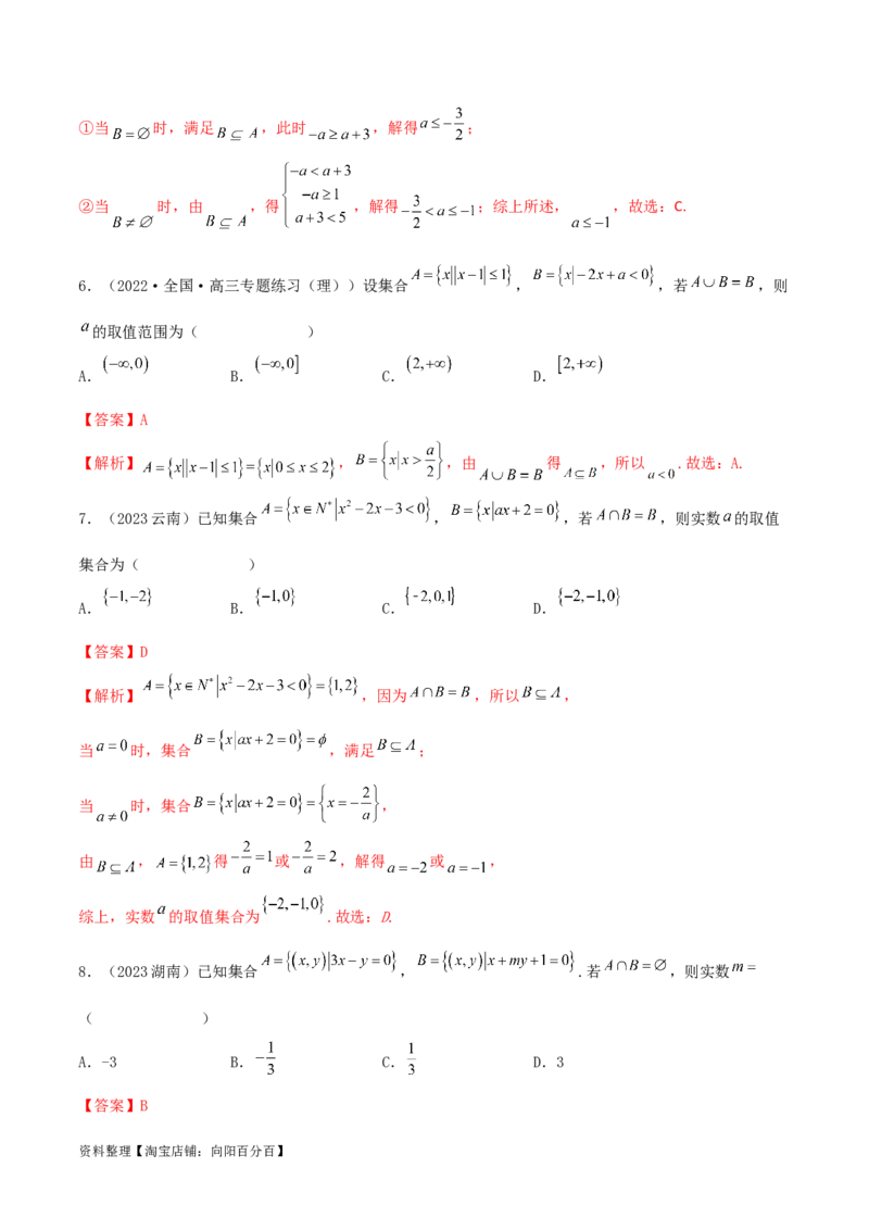 1.1集合（精讲）（教师版）_02高考数学_新高考复习资料_2024年新高考资料_一轮复习资料_完2024年高考数学一轮复习一隅三反系列（新高考）