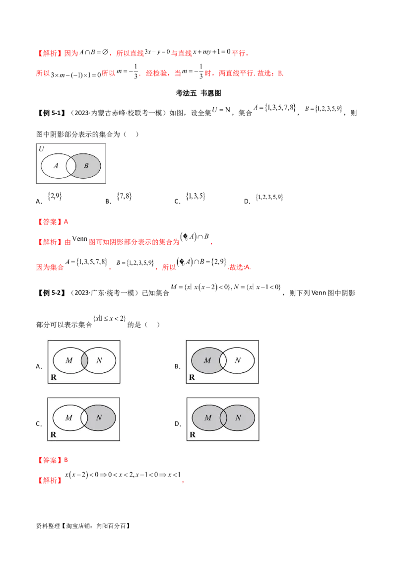 1.1集合（精讲）（教师版）_02高考数学_新高考复习资料_2024年新高考资料_一轮复习资料_完2024年高考数学一轮复习一隅三反系列（新高考）