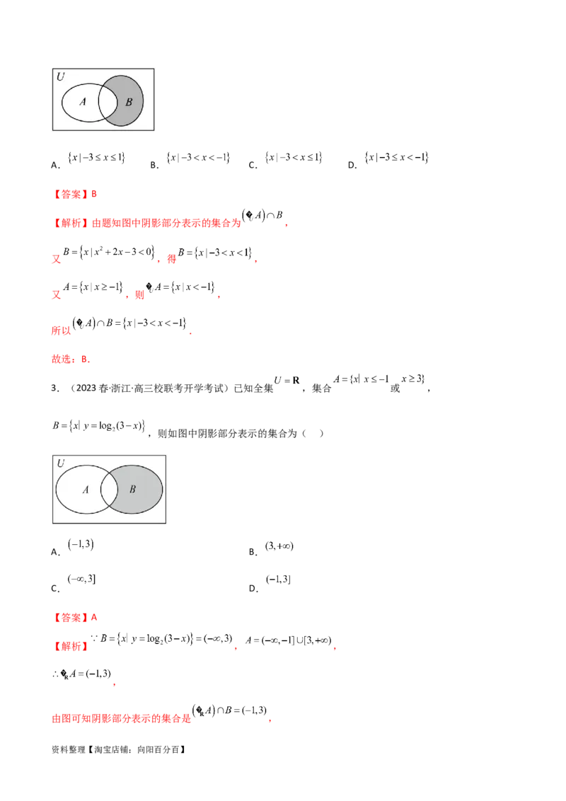 1.1集合（精讲）（教师版）_02高考数学_新高考复习资料_2024年新高考资料_一轮复习资料_完2024年高考数学一轮复习一隅三反系列（新高考）