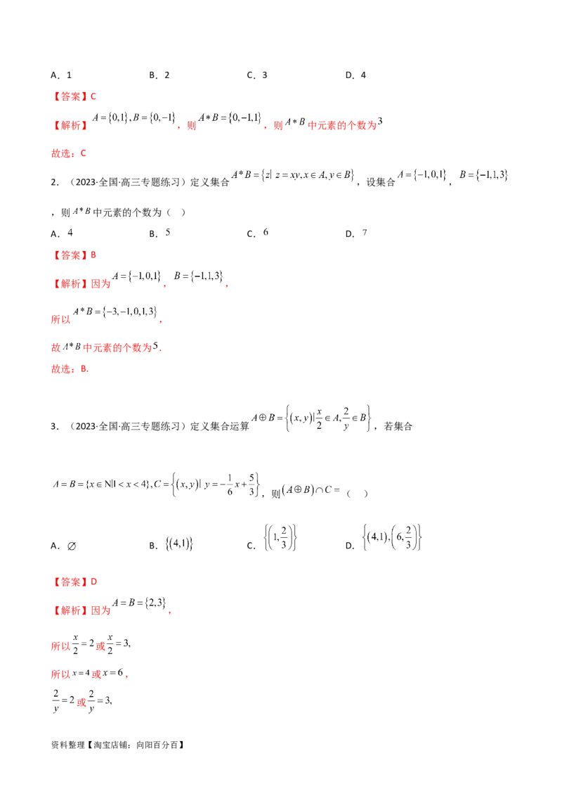 1.1集合（精讲）（教师版）_02高考数学_新高考复习资料_2024年新高考资料_一轮复习资料_完2024年高考数学一轮复习一隅三反系列（新高考）