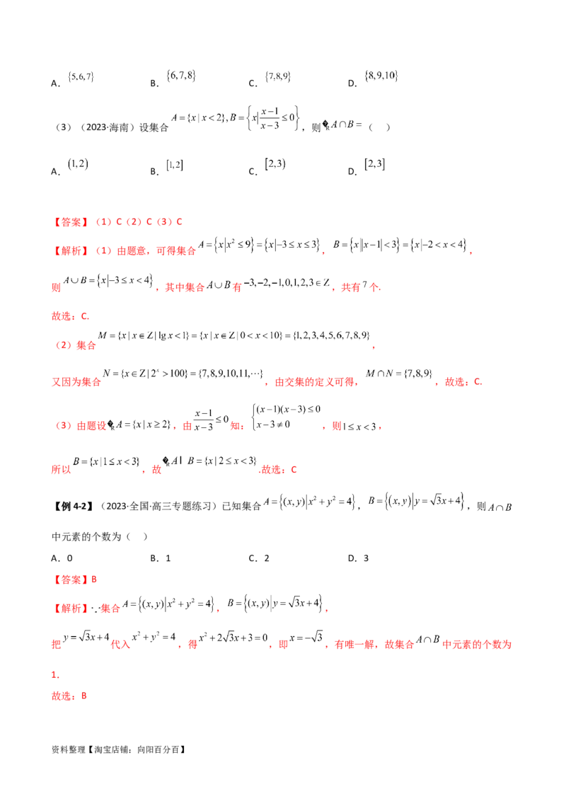 1.1集合（精讲）（教师版）_02高考数学_新高考复习资料_2024年新高考资料_一轮复习资料_完2024年高考数学一轮复习一隅三反系列（新高考）
