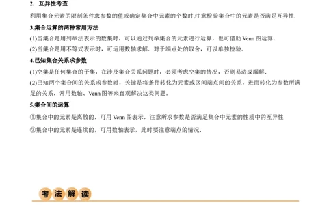 1.1集合（精讲）（教师版）_02高考数学_新高考复习资料_2024年新高考资料_一轮复习资料_完2024年高考数学一轮复习一隅三反系列（新高考）