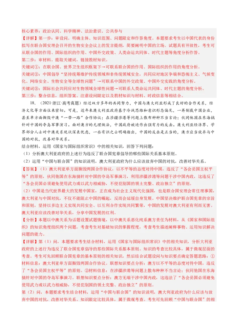 专题11国家与国际组织（练习）（解析版）_8.2025政治总复习_2024年新高考资料_2.2024二轮复习_2024年高考政治二轮复习讲练测（新教材新高考）