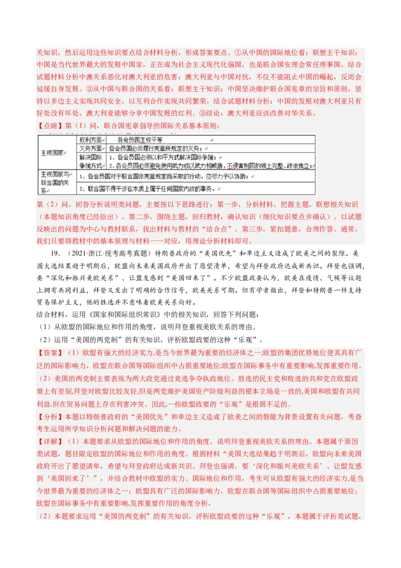 专题11国家与国际组织（练习）（解析版）_8.2025政治总复习_2024年新高考资料_2.2024二轮复习_2024年高考政治二轮复习讲练测（新教材新高考）