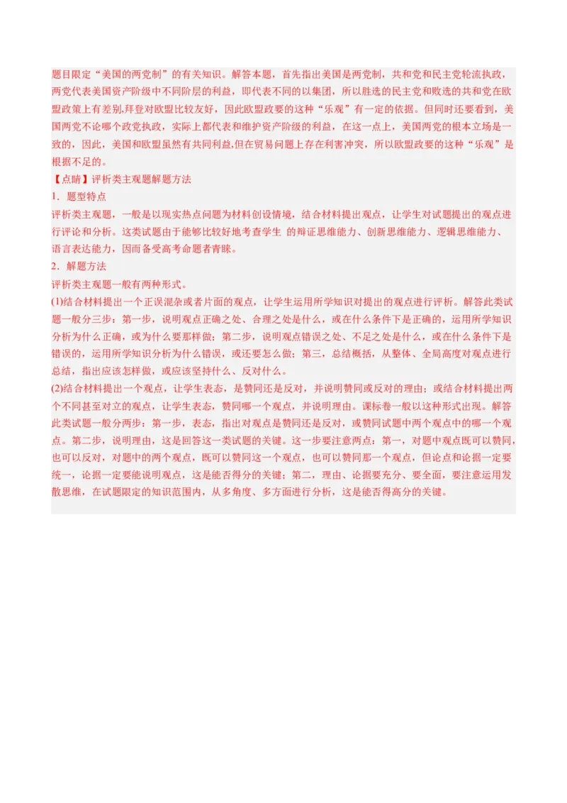 专题11国家与国际组织（练习）（解析版）_8.2025政治总复习_2024年新高考资料_2.2024二轮复习_2024年高考政治二轮复习讲练测（新教材新高考）