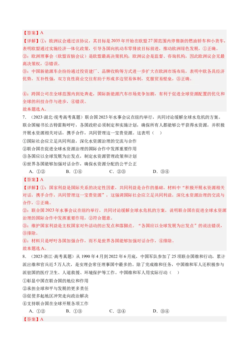 专题11国家与国际组织（练习）（解析版）_8.2025政治总复习_2024年新高考资料_2.2024二轮复习_2024年高考政治二轮复习讲练测（新教材新高考）