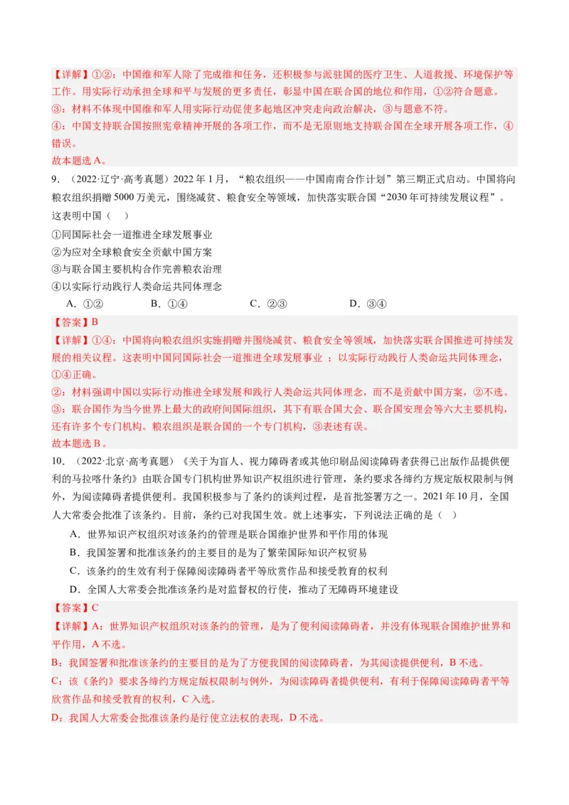 专题11国家与国际组织（练习）（解析版）_8.2025政治总复习_2024年新高考资料_2.2024二轮复习_2024年高考政治二轮复习讲练测（新教材新高考）
