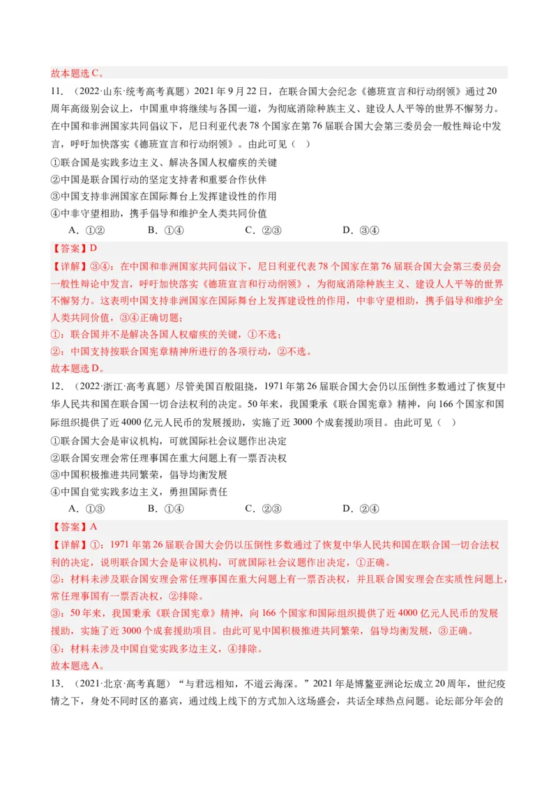 专题11国家与国际组织（练习）（解析版）_8.2025政治总复习_2024年新高考资料_2.2024二轮复习_2024年高考政治二轮复习讲练测（新教材新高考）