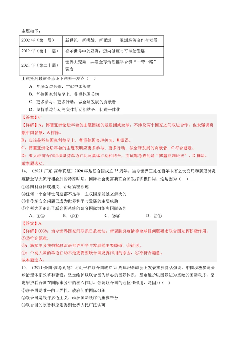 专题11国家与国际组织（练习）（解析版）_8.2025政治总复习_2024年新高考资料_2.2024二轮复习_2024年高考政治二轮复习讲练测（新教材新高考）