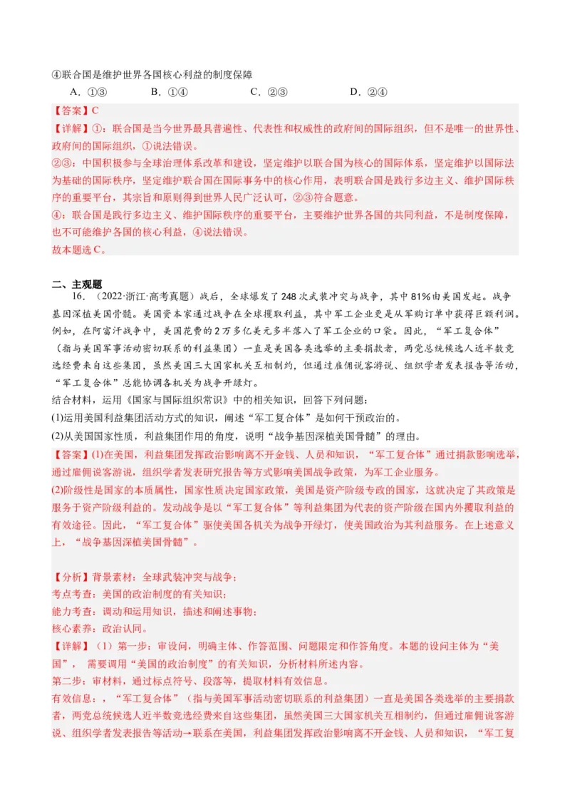 专题11国家与国际组织（练习）（解析版）_8.2025政治总复习_2024年新高考资料_2.2024二轮复习_2024年高考政治二轮复习讲练测（新教材新高考）